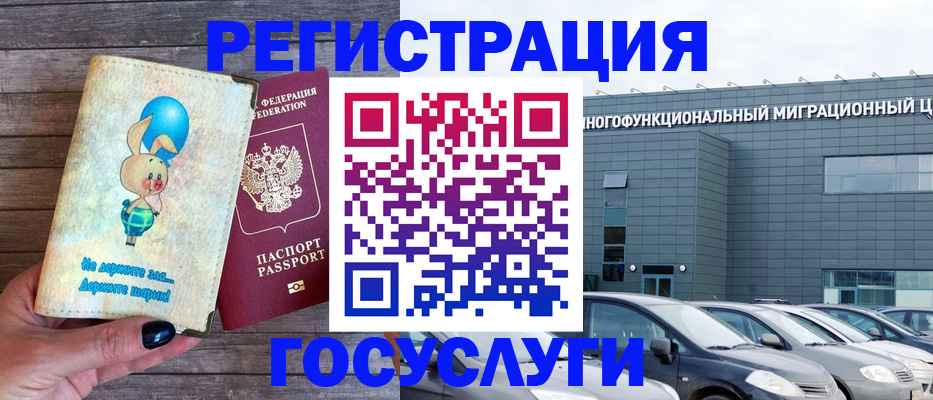 прописка 2025 в Калаче-на-Дону